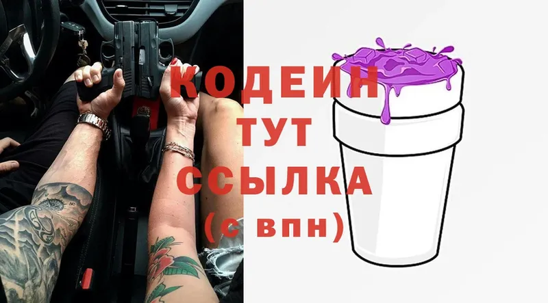 Кодеиновый сироп Lean Purple Drank  Велиж 